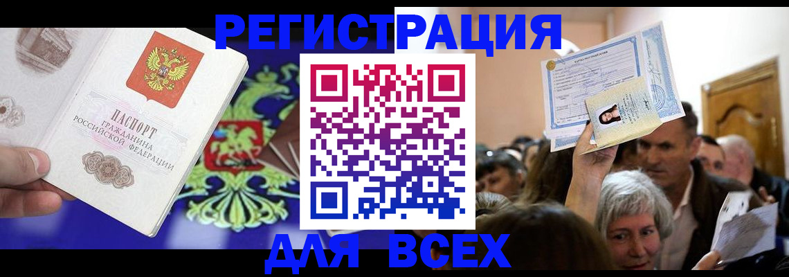 прописка штамп в Амурской области