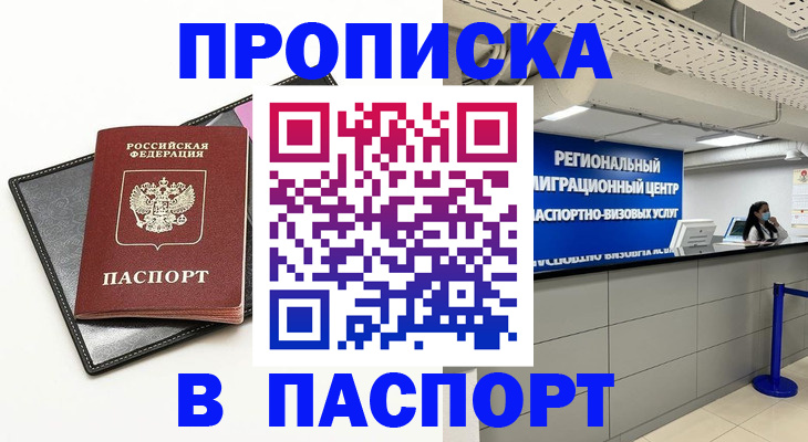 прописка для кредита в Амурской области