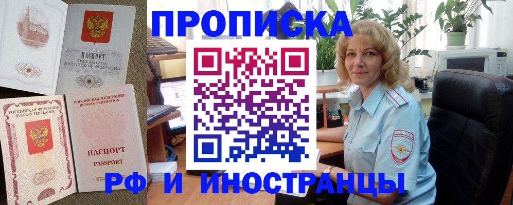 временная регистрация купить в Амурской области